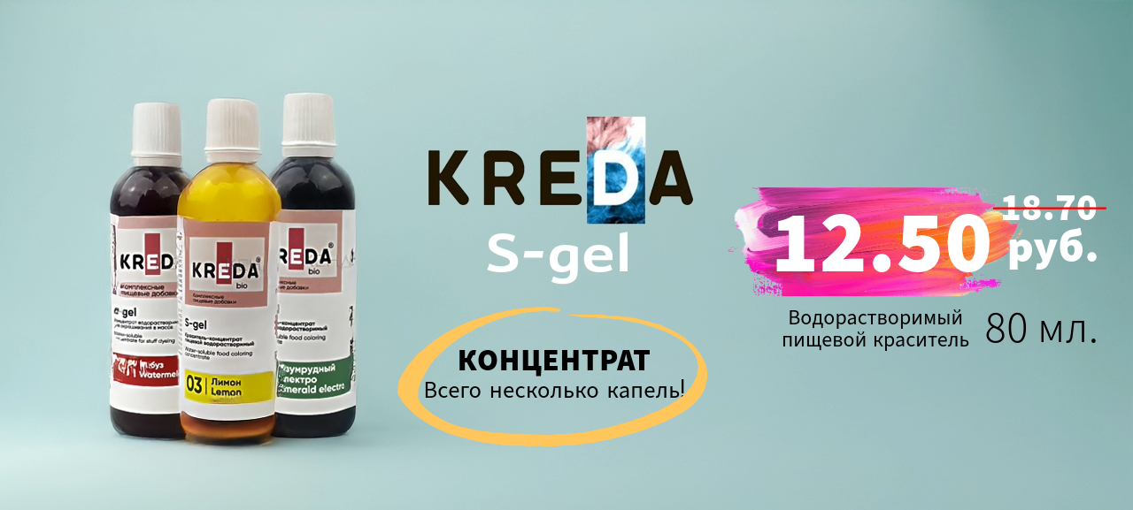 Краситель Kreda со скидкой
